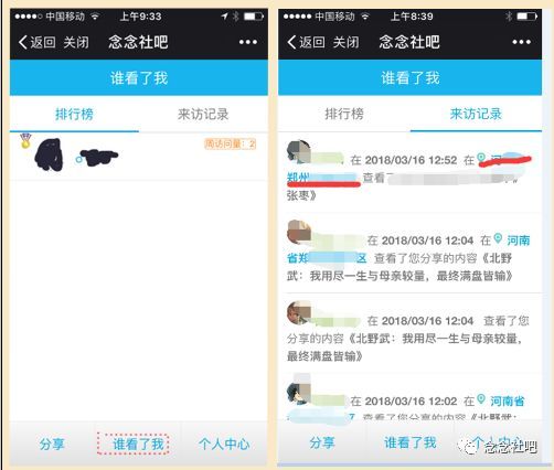 微信访客