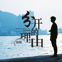 分开的理由，等着对方先说分开的理由