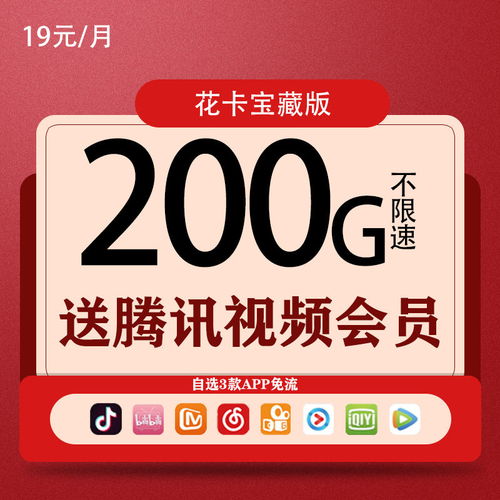 移动手机卡无限流量，移动怎么办理无限流量套餐