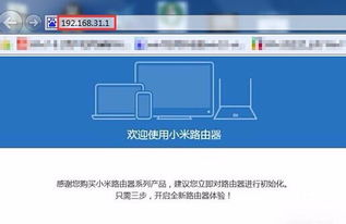 小米路由器登录网址