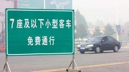 国庆高速收费免费，国庆高速收费免费到几号