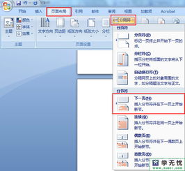 word页眉页脚怎么设置，word页眉页脚怎么设置每页不同