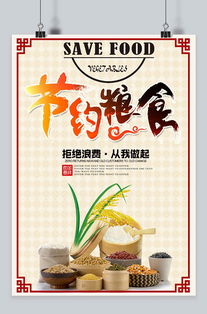 反对浪费粮食节约粮食的资料