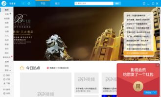 pptv官网首页，pptv平台