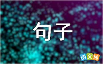 用保护造句子，用保护造句子二年级下册