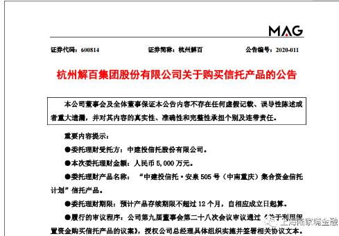 委托理财