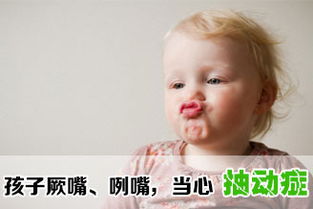 儿童抽动症几岁会自愈