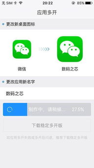 微信多开ios
