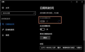 电脑时间怎么自动校准，win10电脑时间怎么自动校准