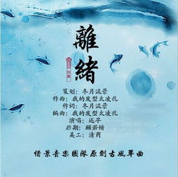 离什么什么绪的成语，离什么什么绪的成语是什么