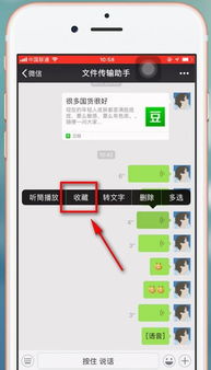 微信语音怎么保存