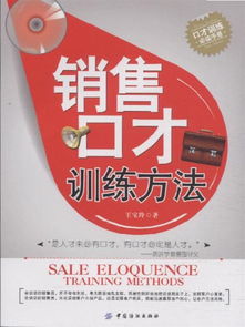 销售口才训练方法，超级销售口才训练方法