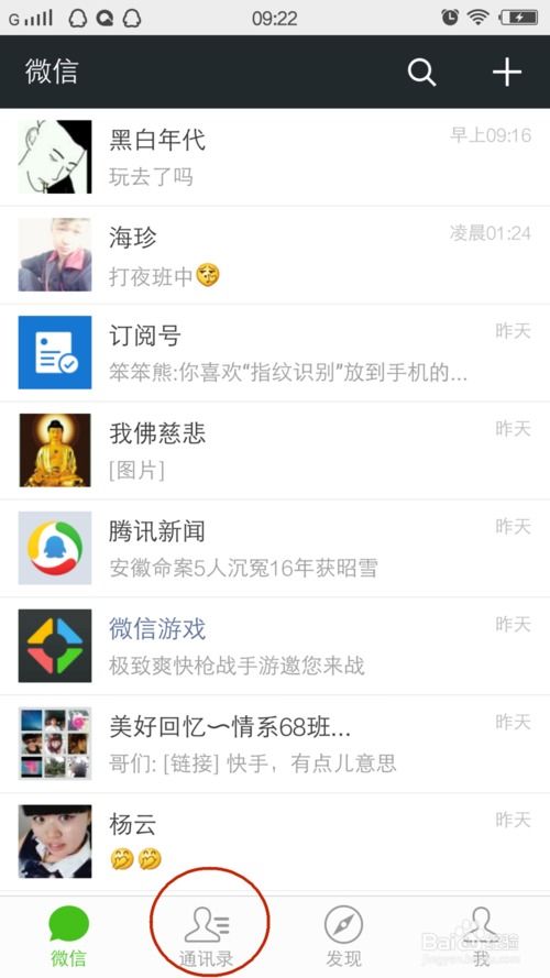 怎样推荐微信好友给别人