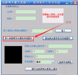 qq头像透明