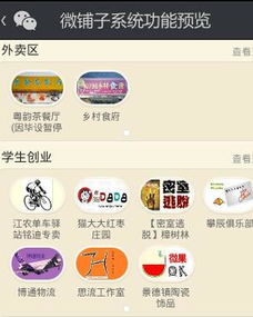 微信外卖订餐系统