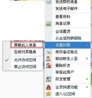 屏蔽是什么意思，屏蔽是什么意思在QQ里面的