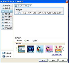 qq拼音