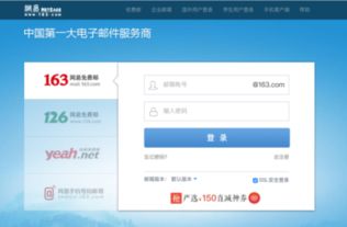 16邮箱登录入口，163邮箱登录