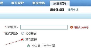 qq账号密码，qq账号密码怎么改