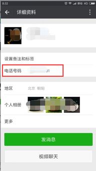 知道微信号怎么查手机号，知道微信号能找到对方位置吗