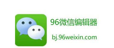 微信96