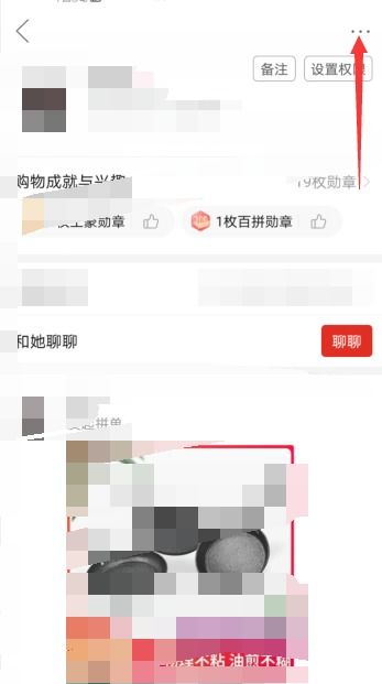 拼多多如何删除好友，如何关闭拼小圈