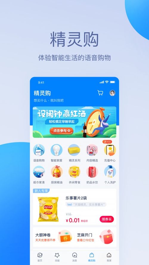 天猫精灵app，天猫精灵app下载安装并登录
