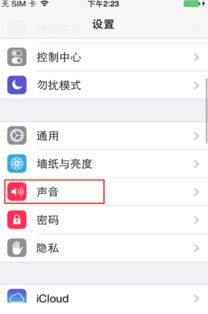 iphone设置自定义铃声