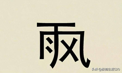 需要一半留下一半打一字谜，一人一张口,口下长只手打一字谜