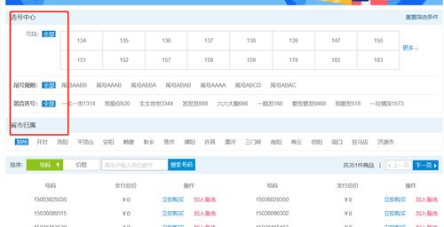 网上怎么买手机号，怎么在网上购买手机号
