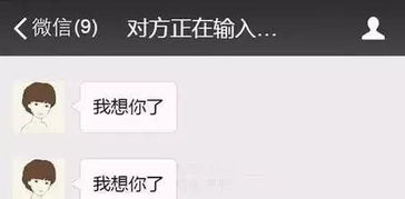 微信对方正在输入