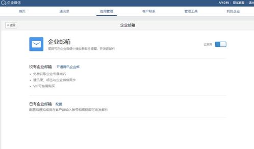 微信企业邮箱登录入口