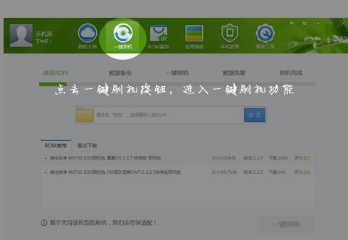 一键刷机助手，一键换机助手