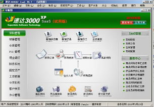 小型企业管理软件