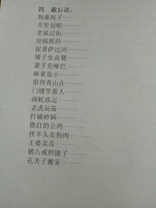 歇后语是什么，歇后语是什么的一种特殊形式