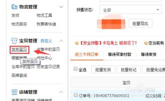 淘宝如何发布宝贝，淘宝如何发布宝贝在首页上