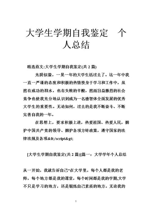 大一大学生个人总结3篇