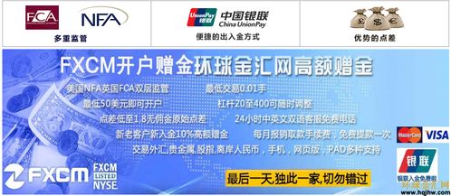 外汇账户开户，真正免入金开户赠金外汇平台