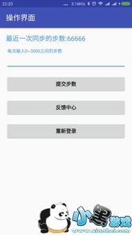 微信运动计步器