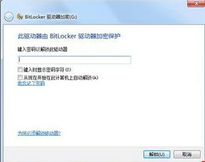 如何给移动硬盘设置密码，没有bitlocker怎么加密硬盘