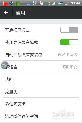微信摇一摇搜索无反应