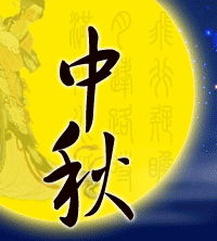 中秋节的民俗，中秋节的民俗故事