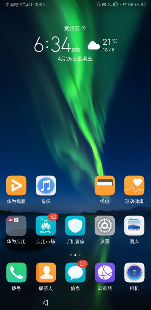 华为手机黑名单，华为手机黑名单怎么解除