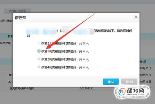 恢复qq群，恢复qq群怎么恢复