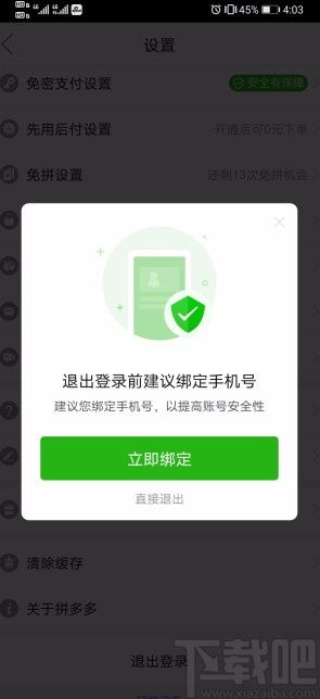 拼多多如何退出登录，拼多多如何注销账户