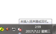 电脑音量图标有个红叉，电脑音量图标有个红叉没声音