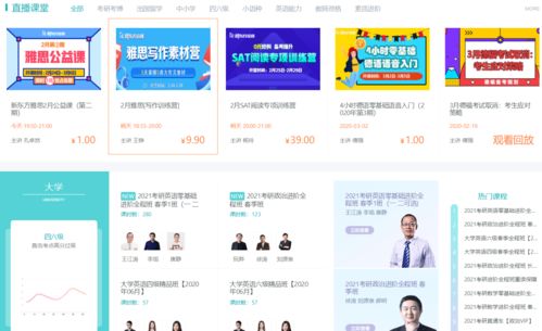 网上课堂直播，初中云课堂免费网上课堂直播