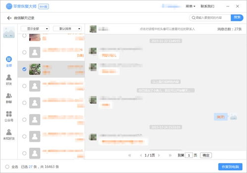 微信好友误删怎么找回
