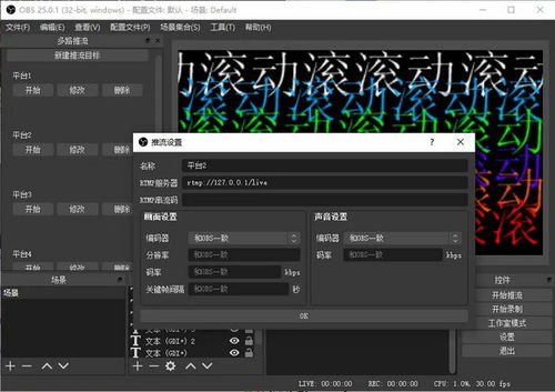 obs推流，obs推流直播教程