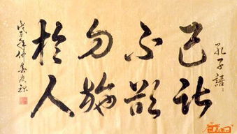 己所不欲勿施于人出自，己所不欲勿施于人出自论语哪一篇